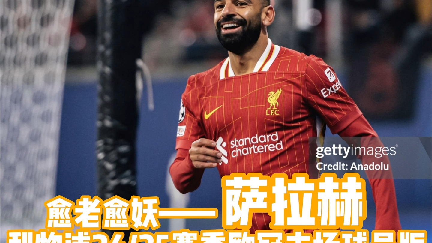 包含萨拉赫官方宣布夺冠新规,巴黎圣日耳曼引发争议!的词条开云体育平台